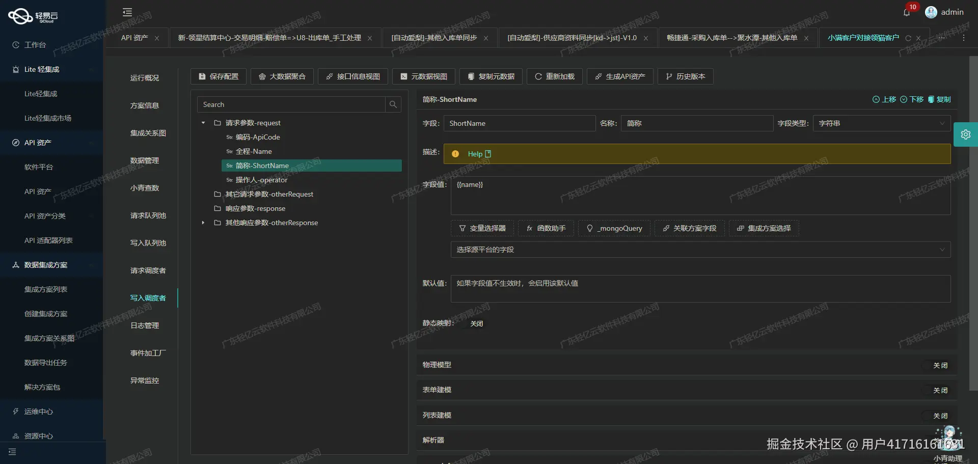 金蝶与外部系统打通接口