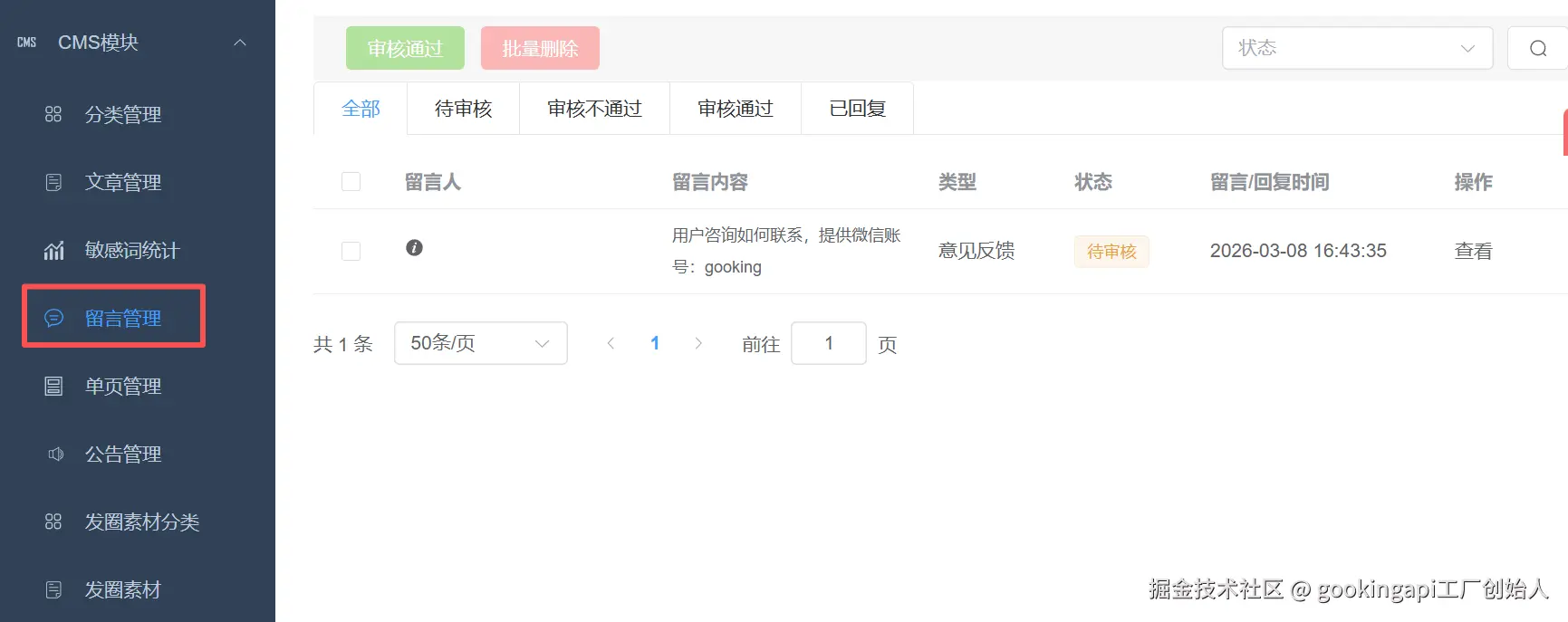 后台效果