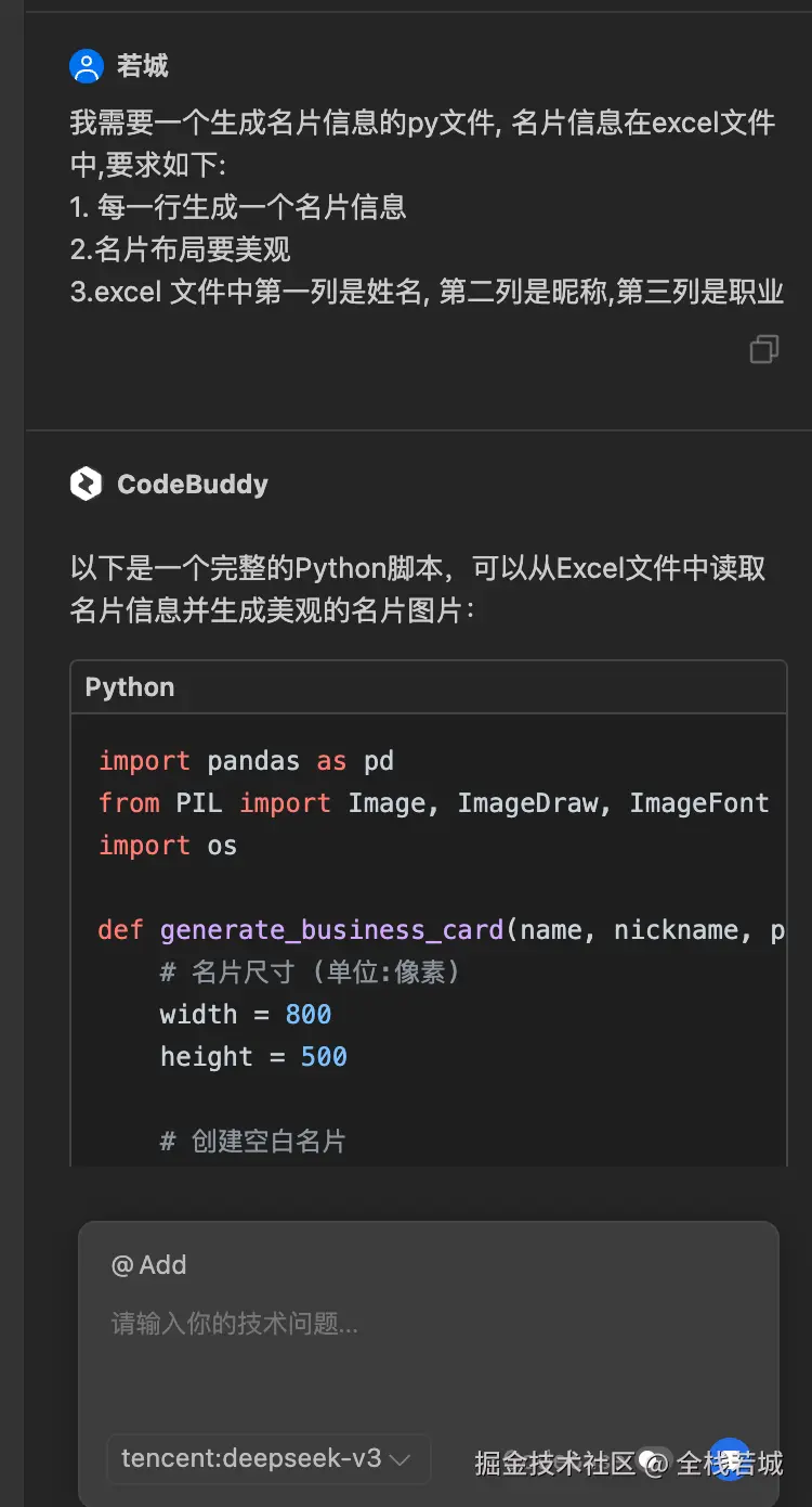 CodeBuddy提示词输入