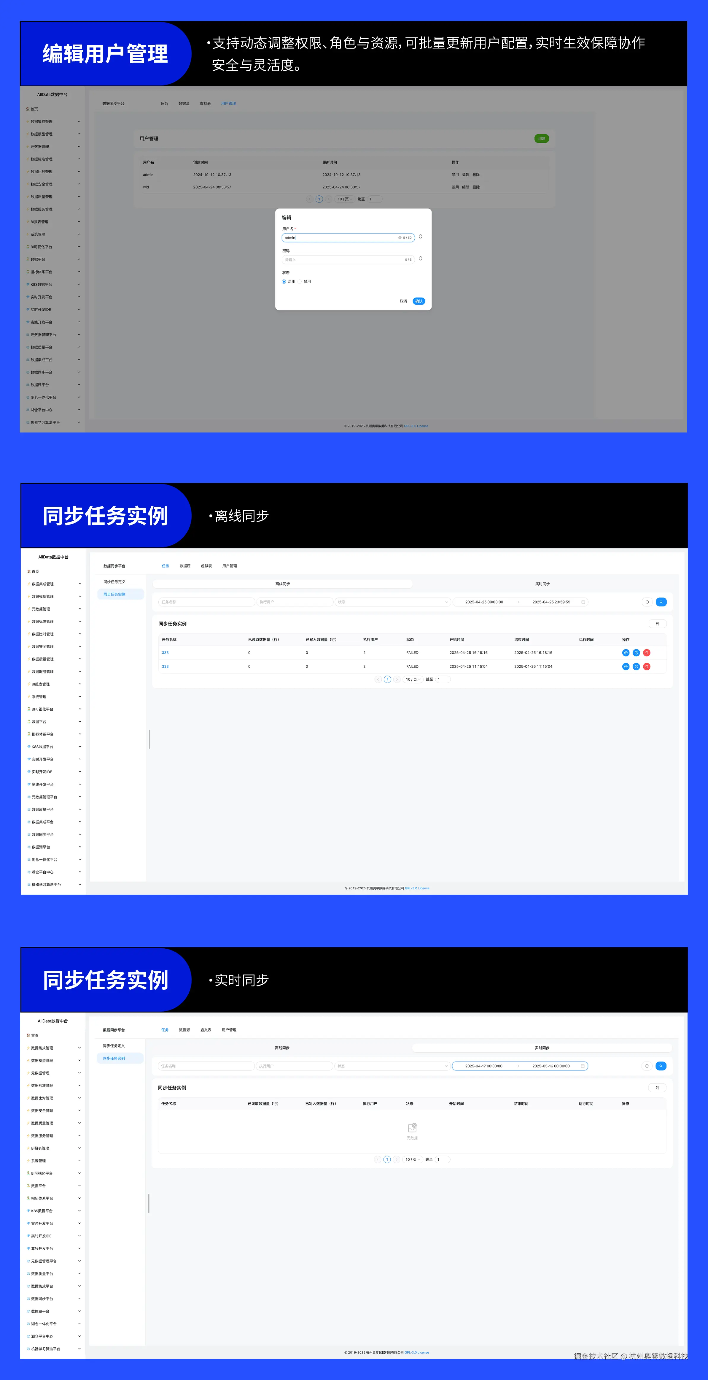 数据同步平台3.png