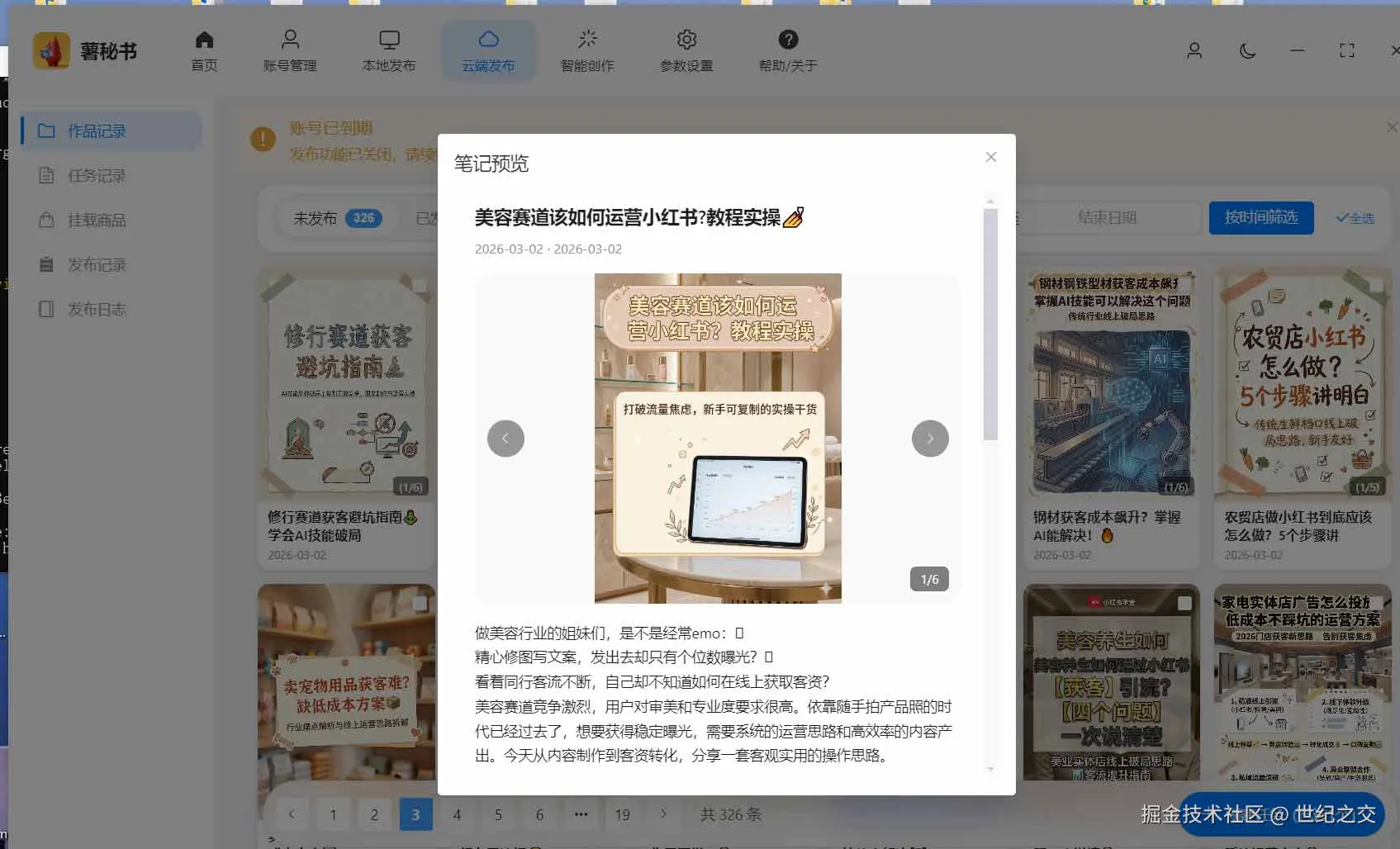 功能/截图名：ai创作案例