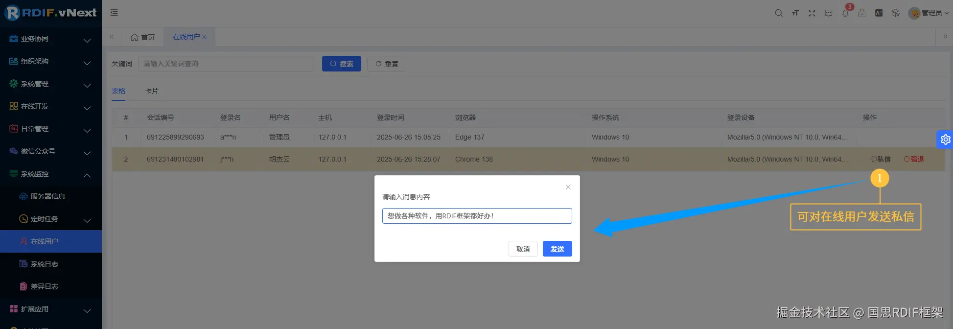 发送私信