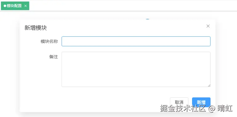新增模块
