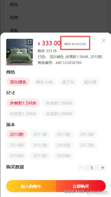 自定义划线价