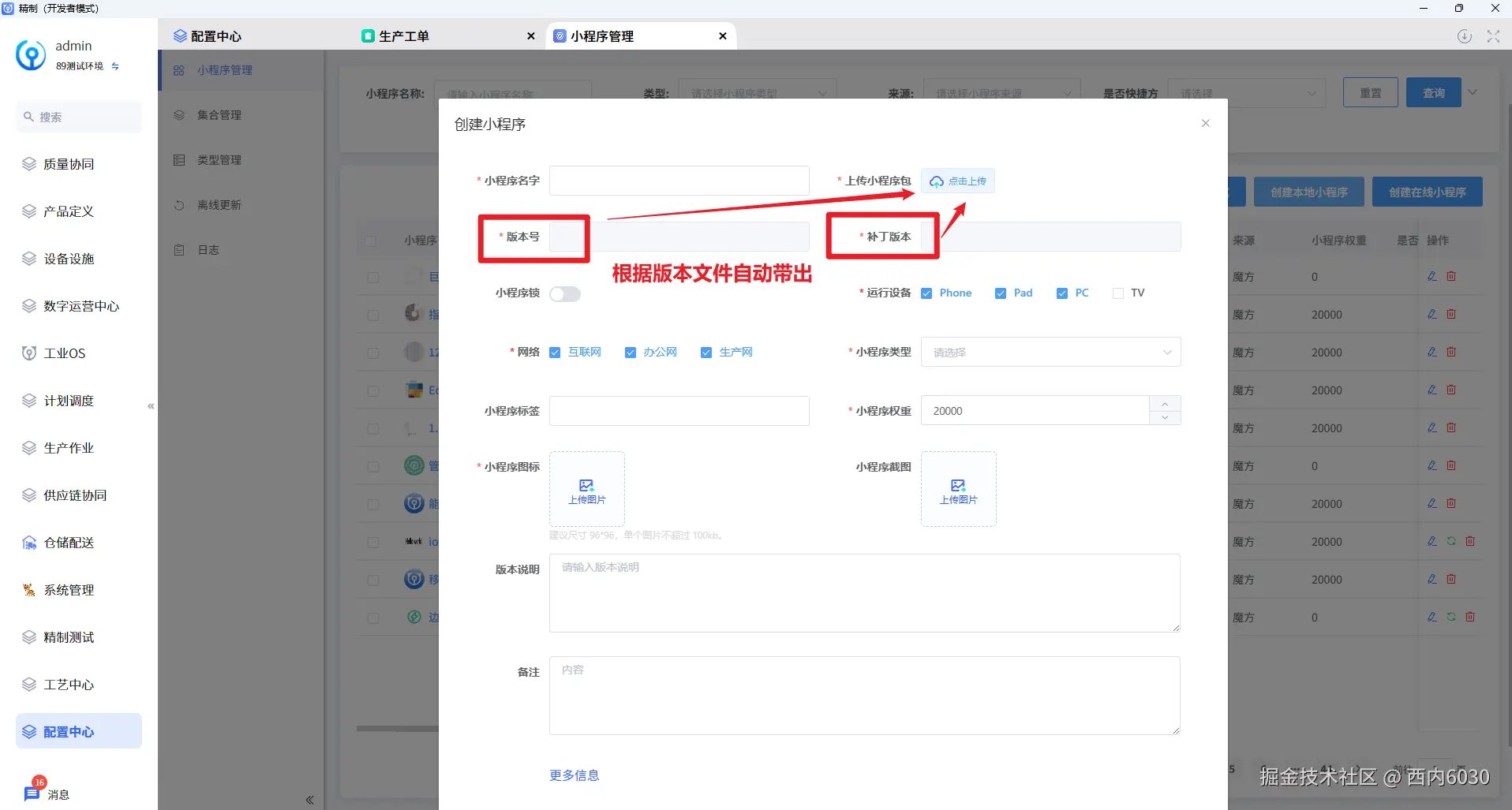 本地小程序创建页面.png