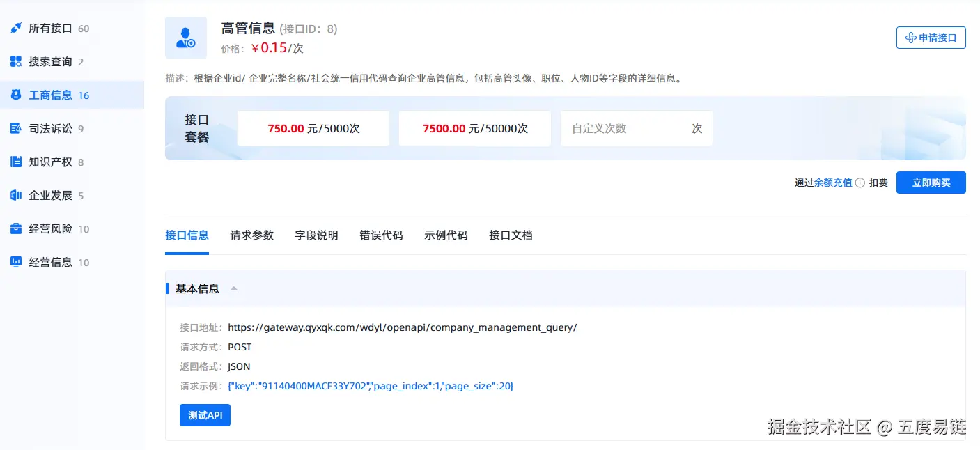 申请接口.png