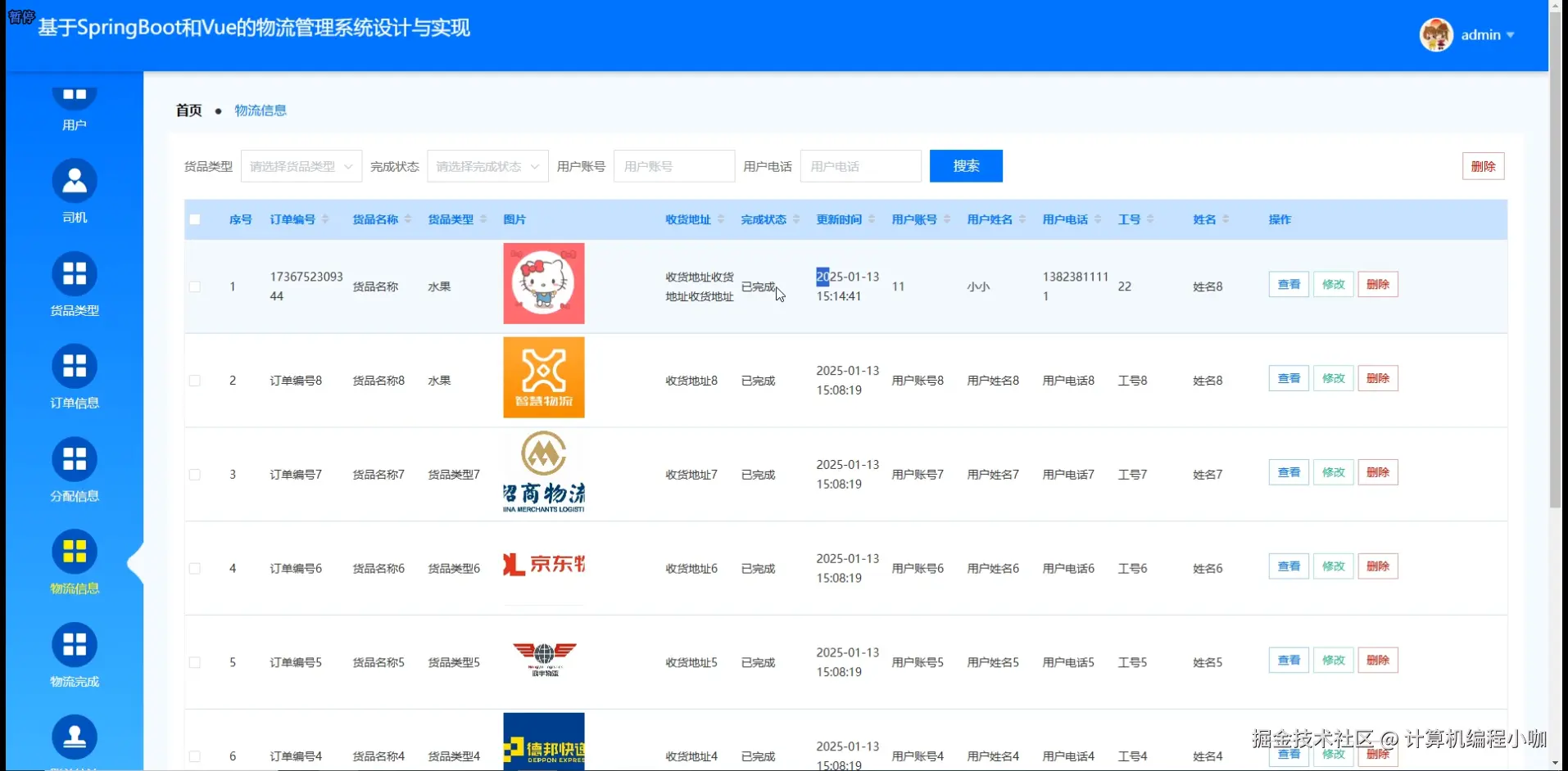 物流信息.png