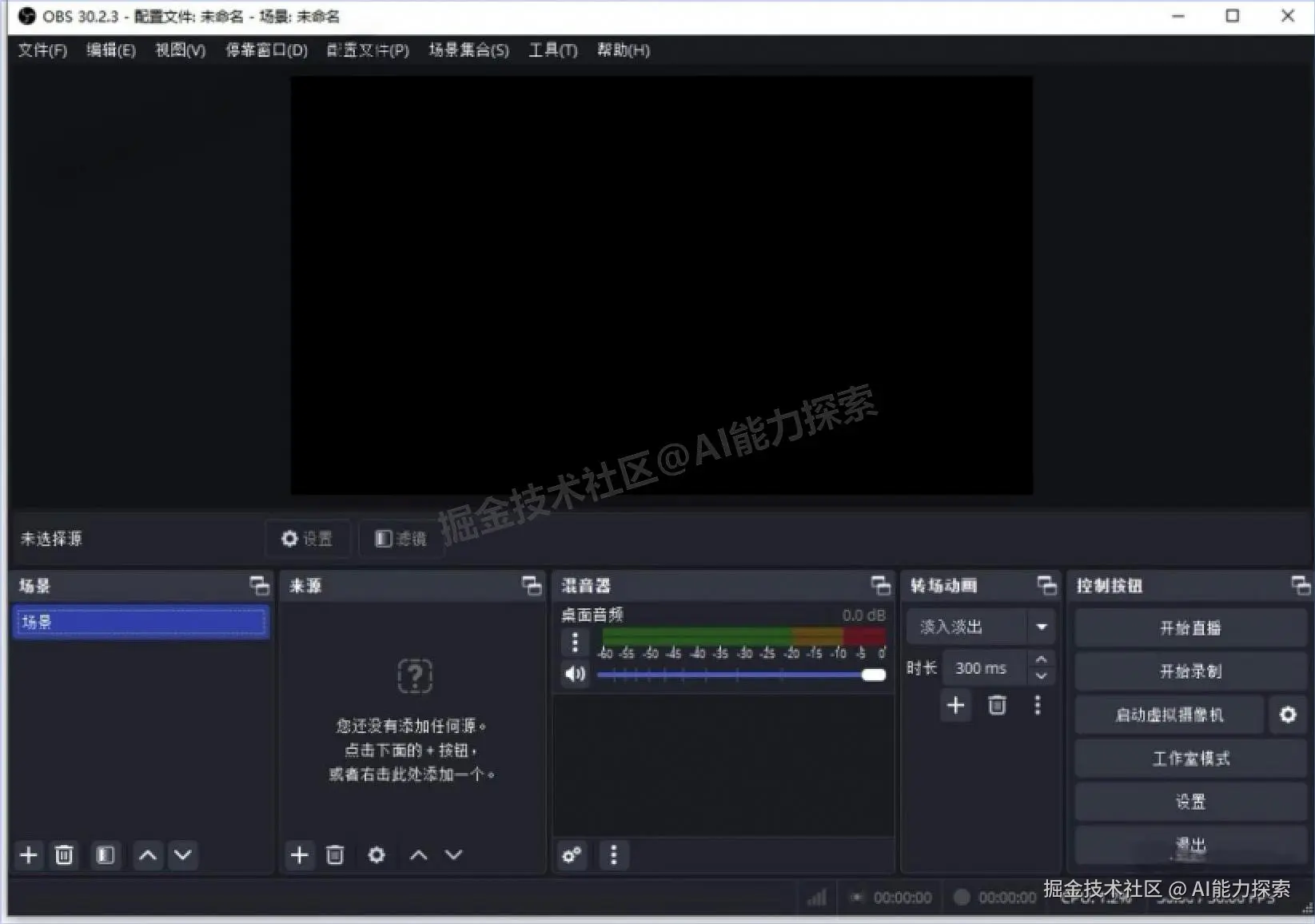 OBS Studio免费版视频直播录制软件下载安装超详细教程