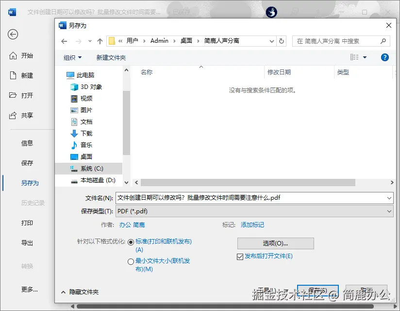 Word 保存为 PDF
