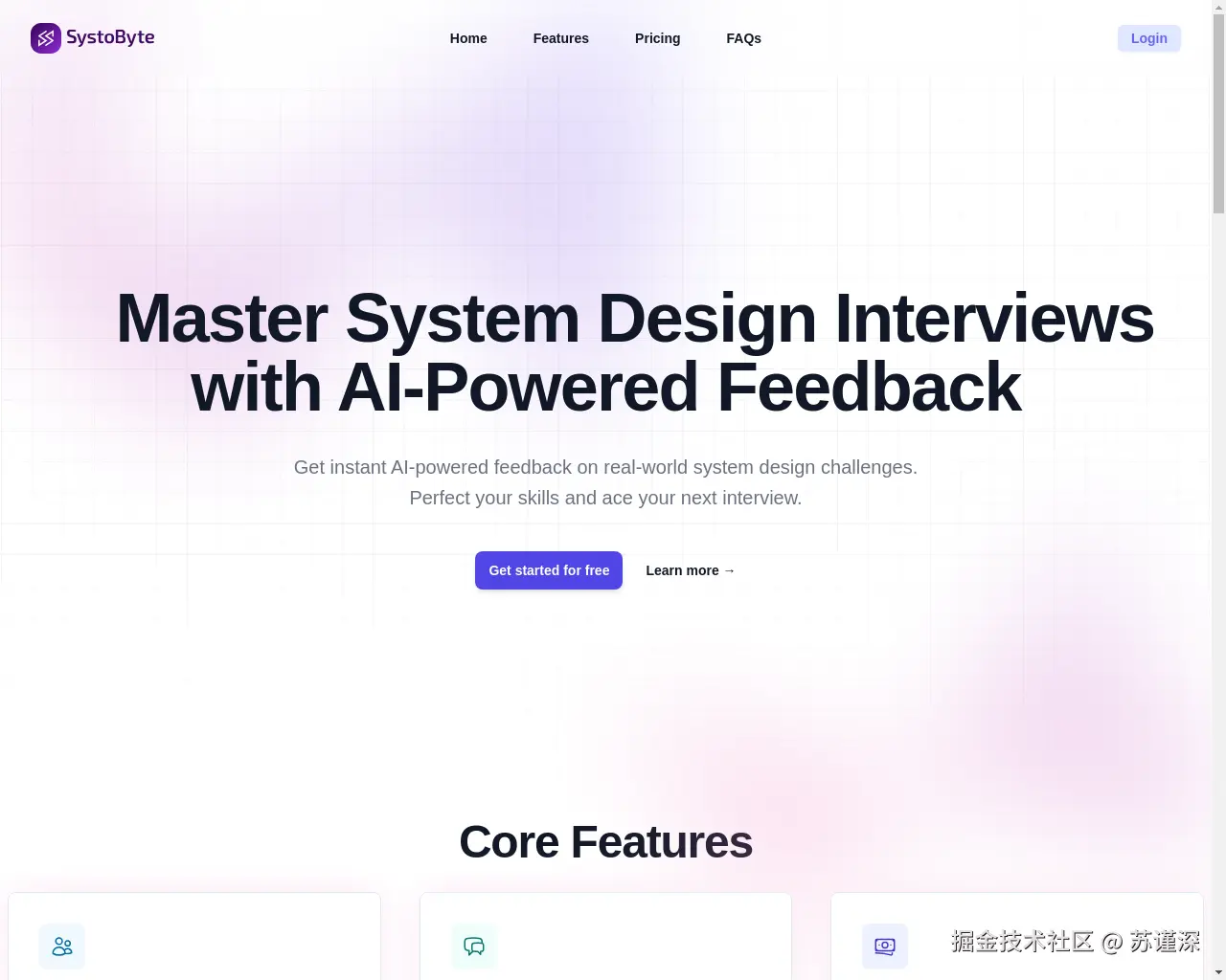 Show HN：AI驱动的系统设计练习平台 - 项目截图