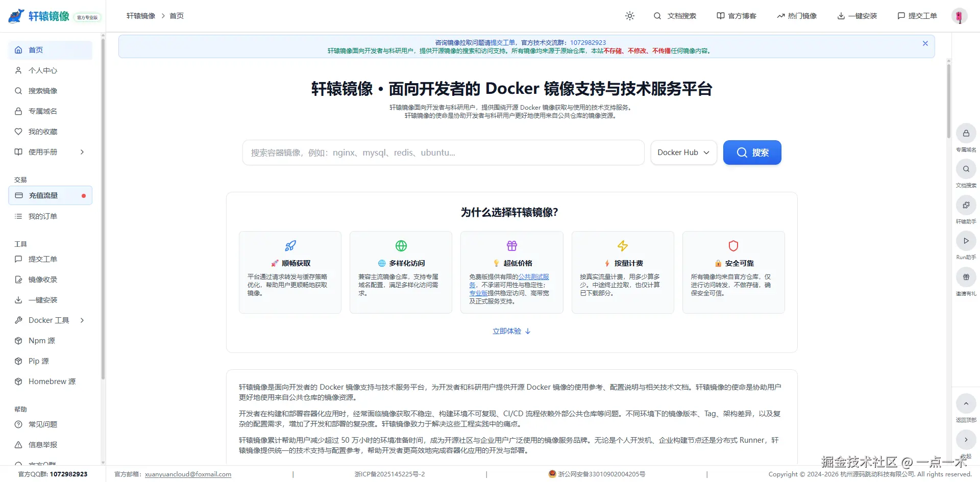 轩辕镜像官网首页