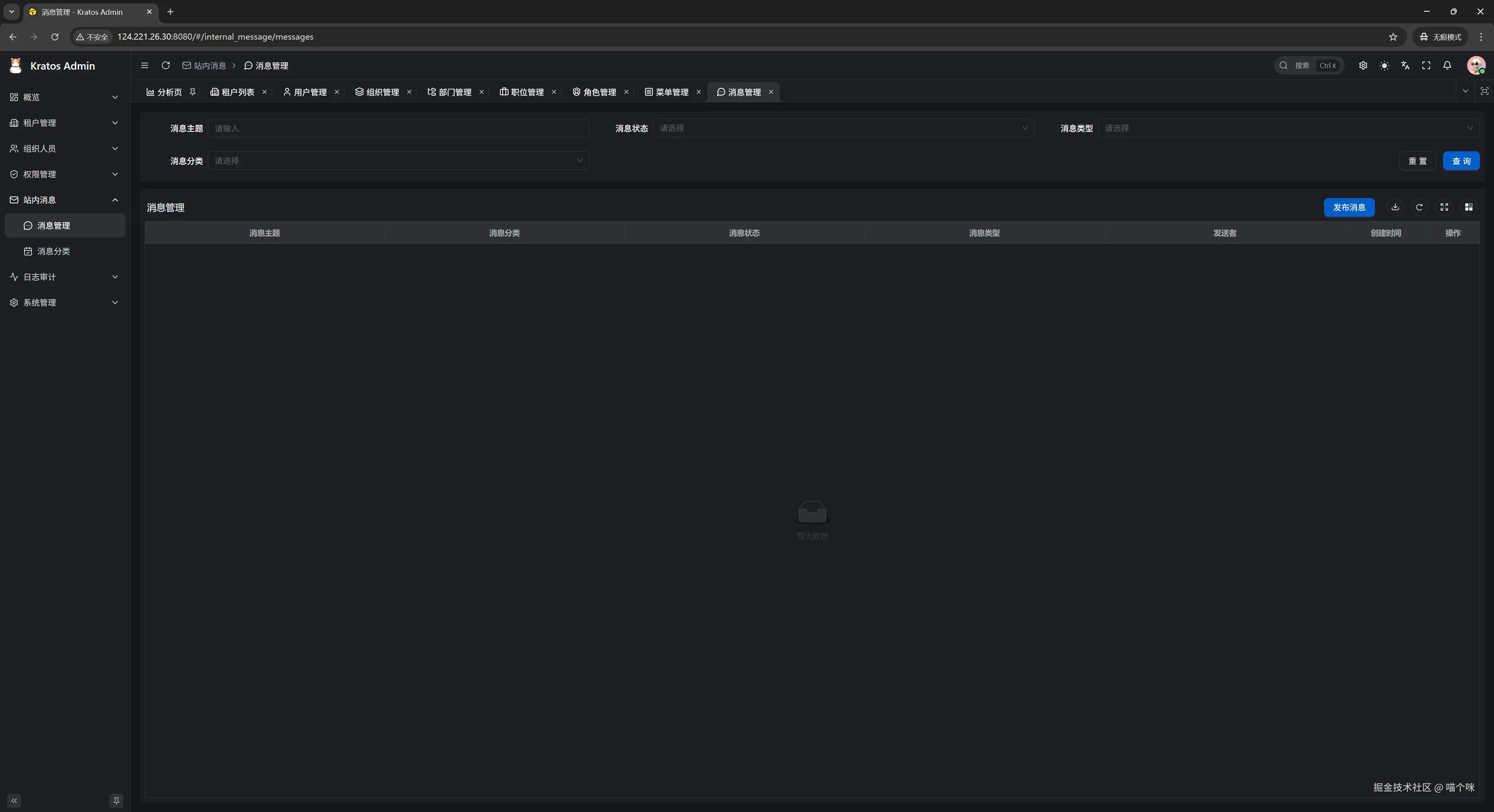 站内信消息管理界面