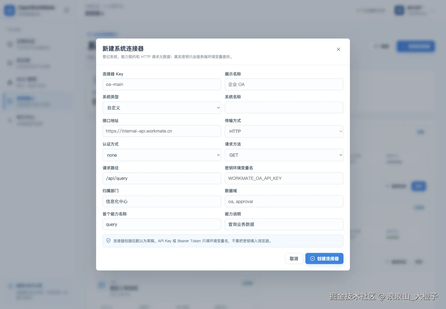 新建连接器