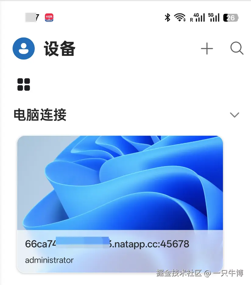 在手机远程桌面客户端中添加公司电脑