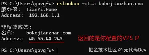 nslookup查询域名解析