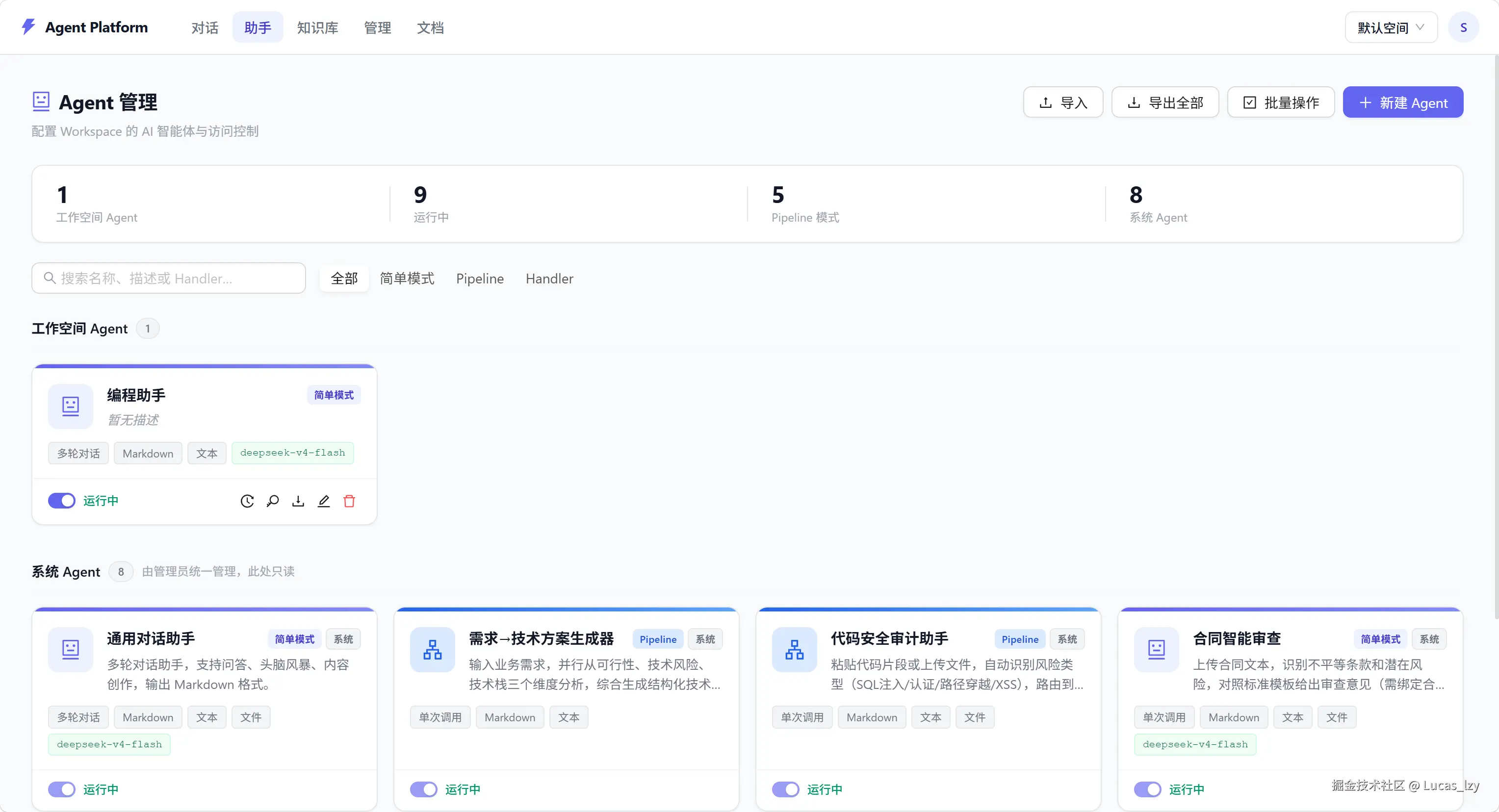agent管理.png