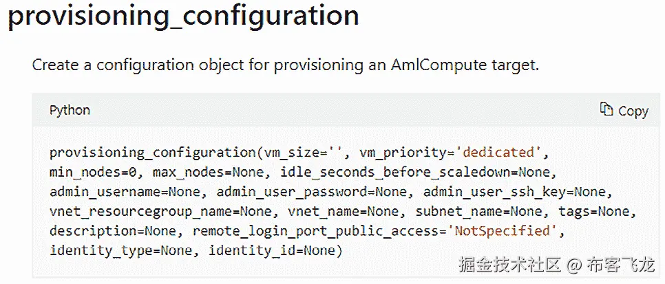 图 7.15 – AmlCompute 类的 provisioning_configuration 方法文档
