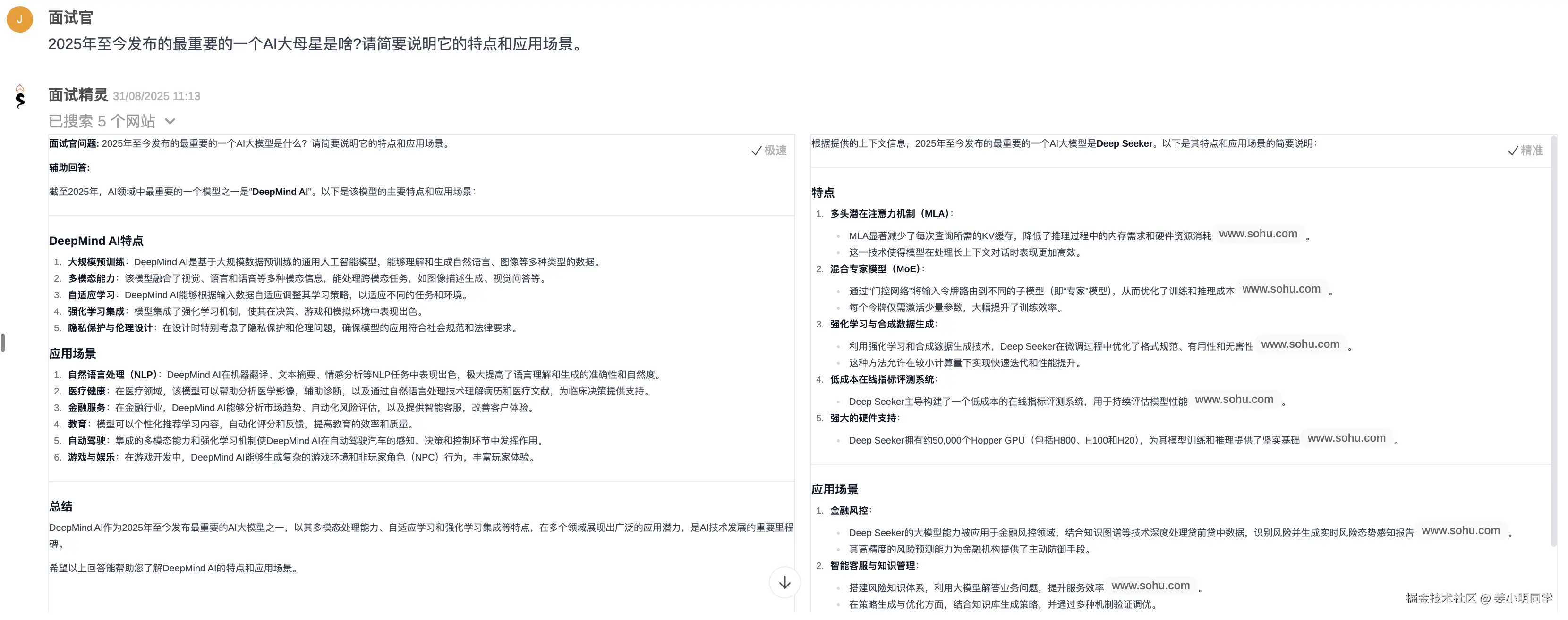 问题 8 优秀回复-面试精灵