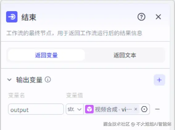结束节点