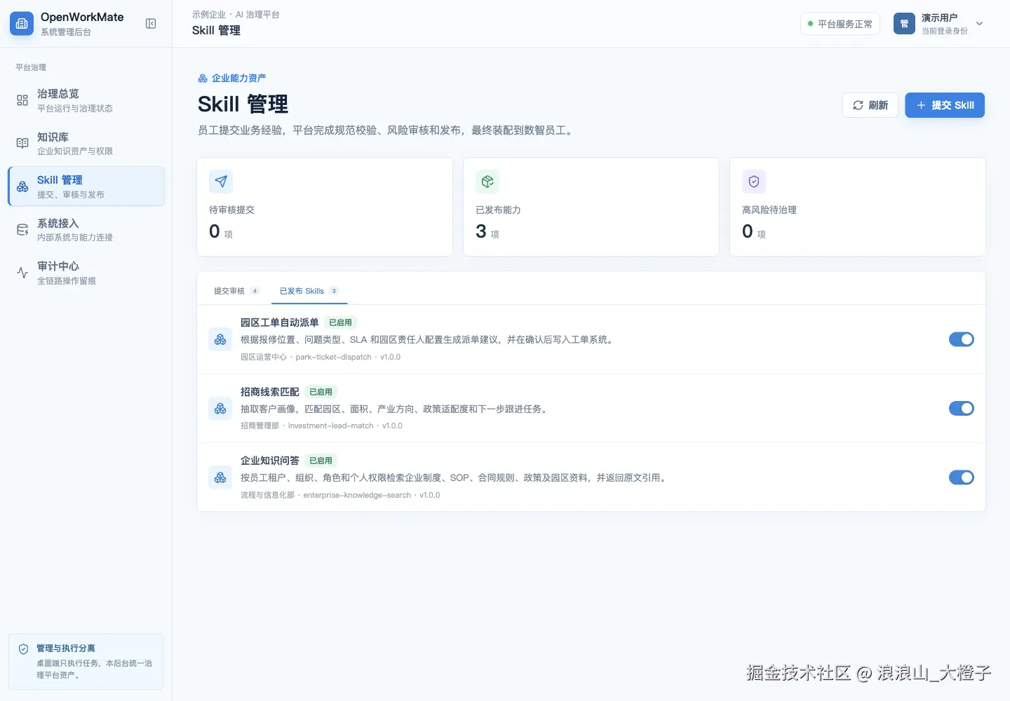 已发布 Skill