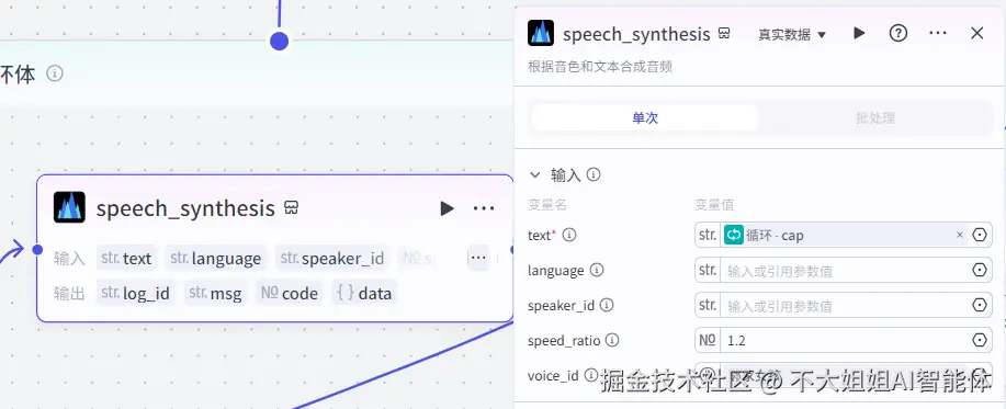 语音配置图