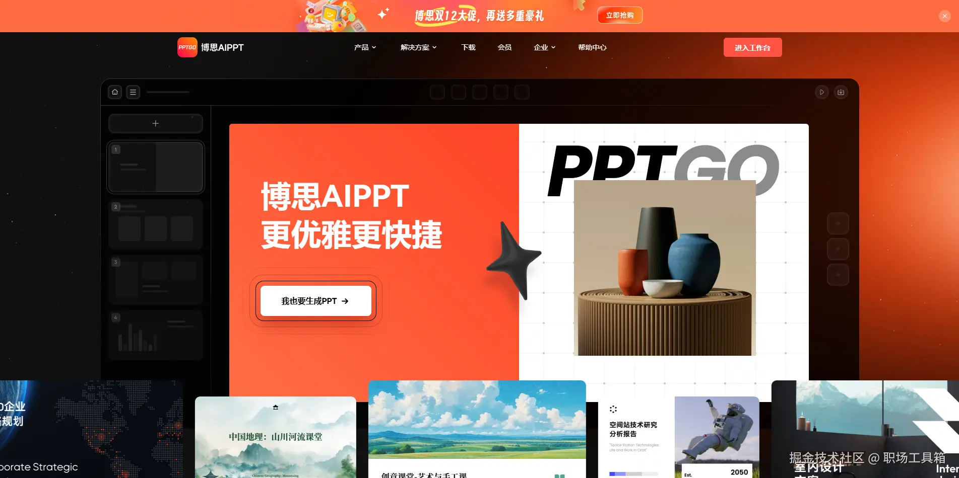 博思AIPPT首页
