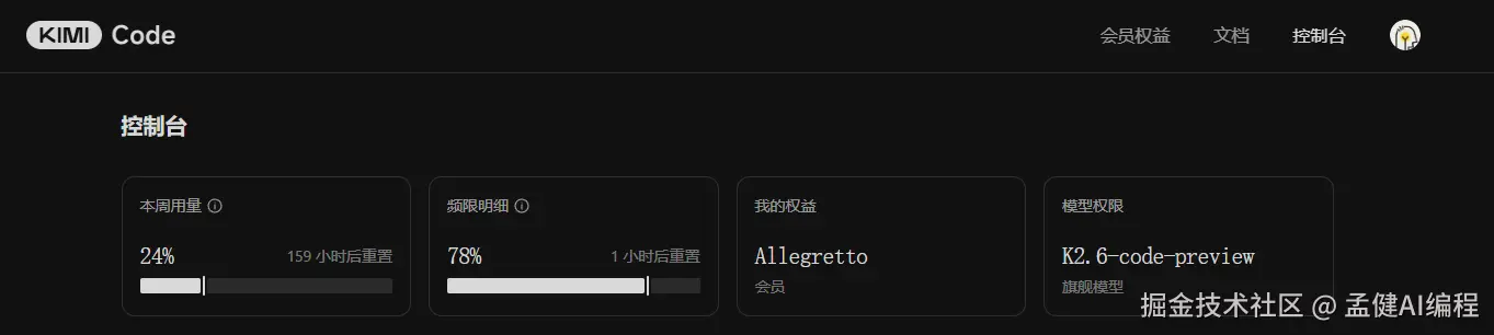 Kimi Code 控制台：本周用量 24%，频限明细 78%，Allegretto 会员，K2.6-code-preview 旗舰模型