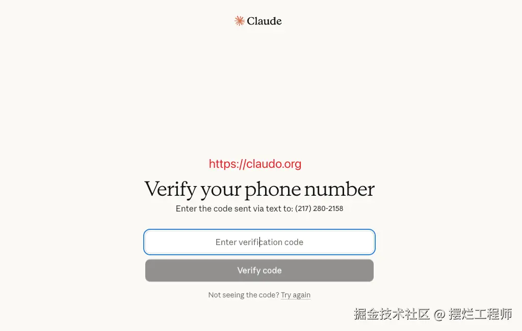 Claude 注册第四步：完成验证