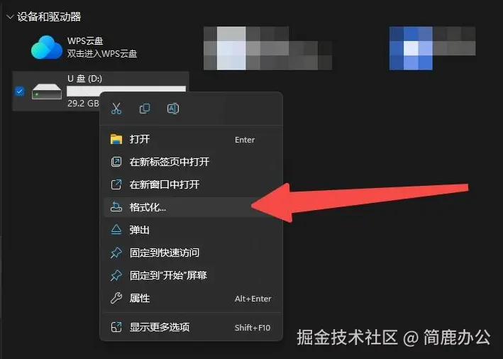 选择格式化选项