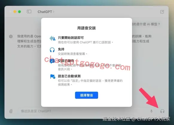 电脑版本ChatGPT使用语音功能