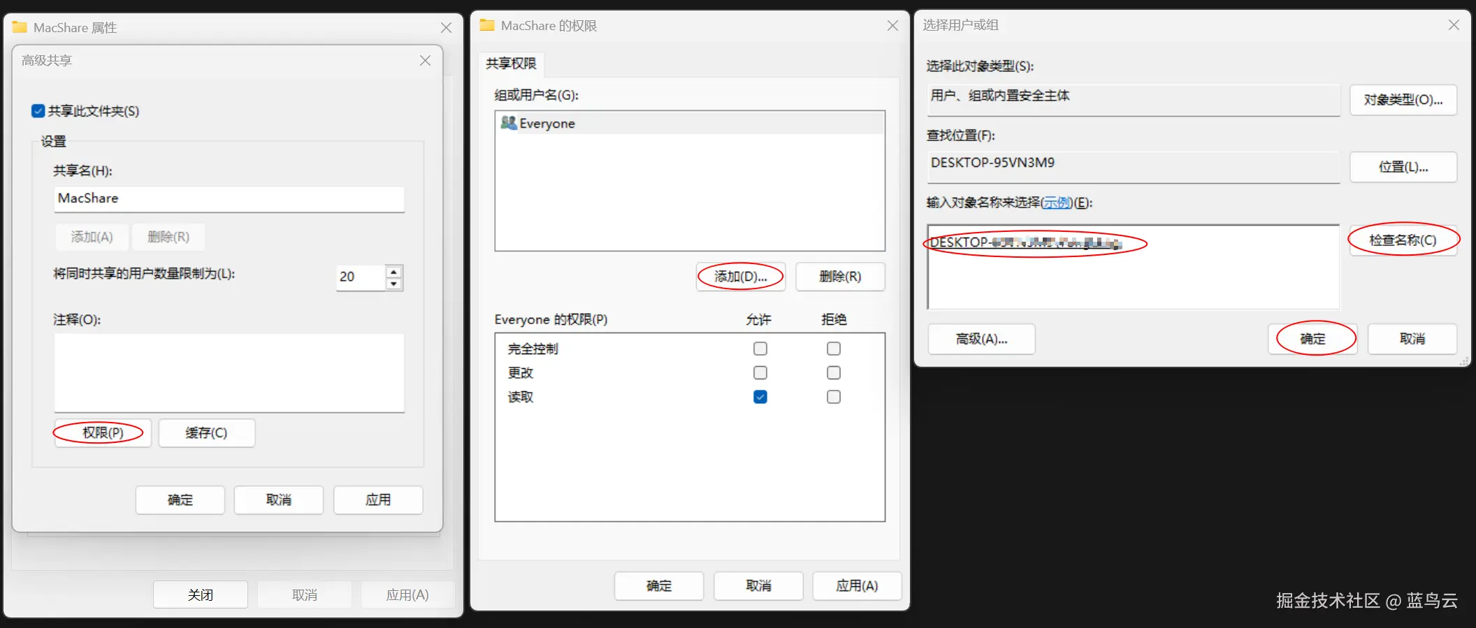 设置共享文件夹1.png