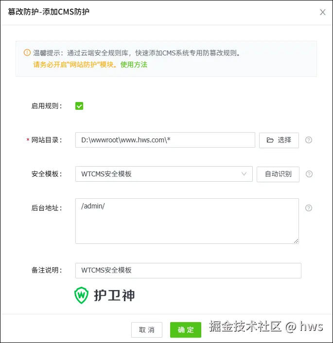 wtcms防篡改