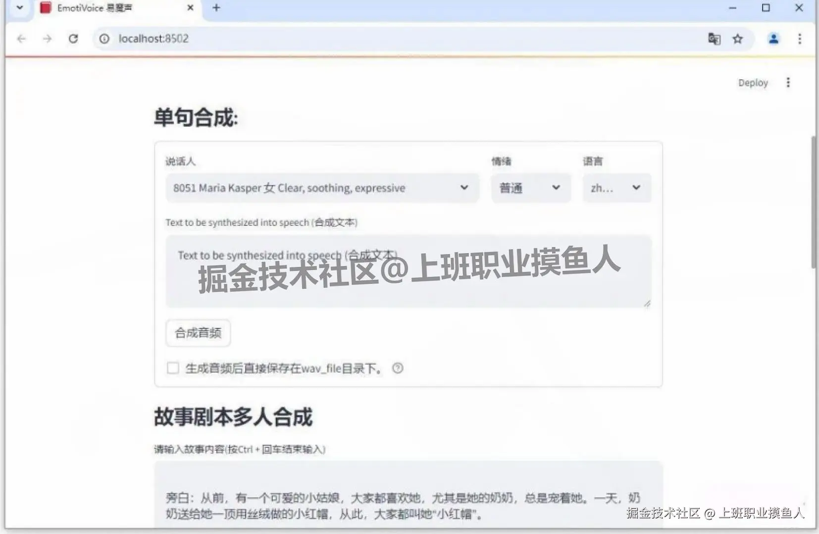 EmotiVoice 易魔声下载安装教程：免费文本转语音工具使用指南