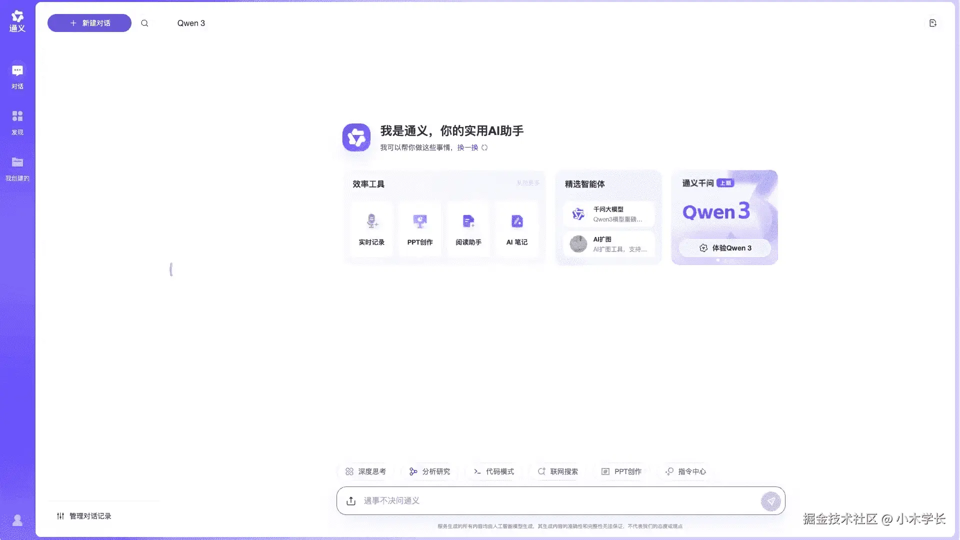 通义千问