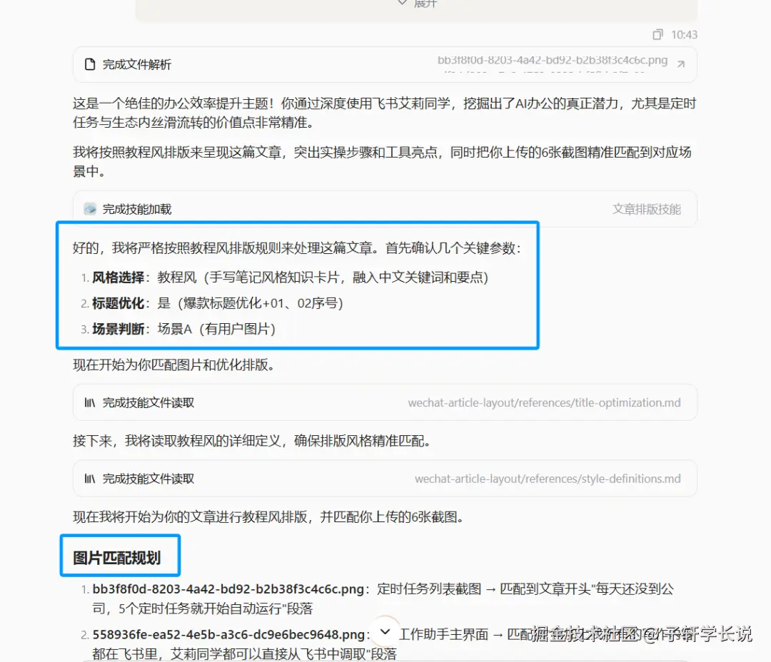 文章自动排版技能参数确认