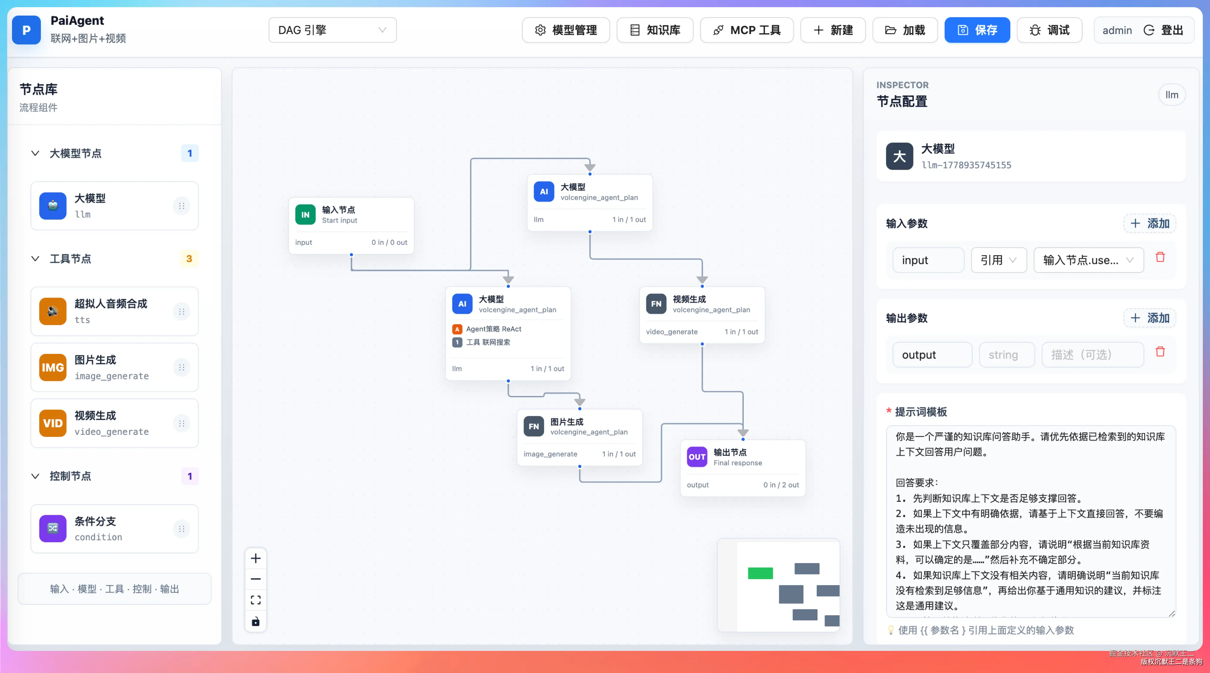 PaiAgent工作流绘制