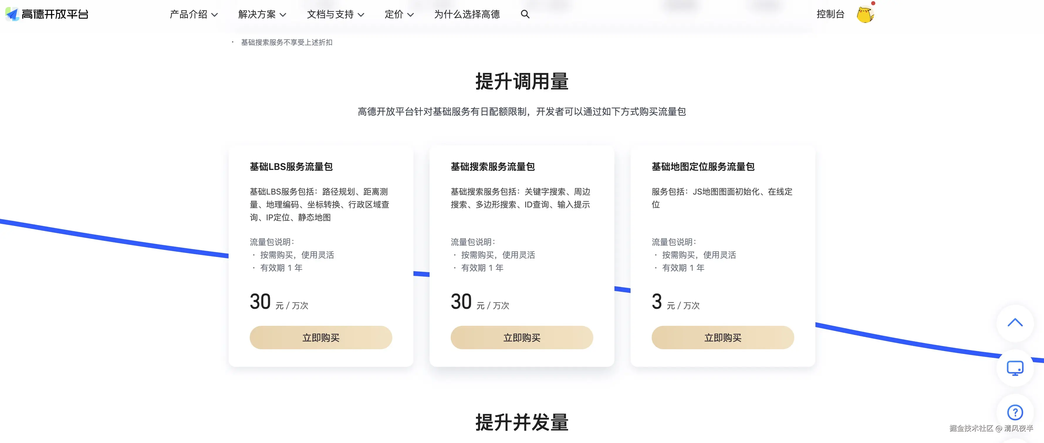 高德地图api定价.jpg