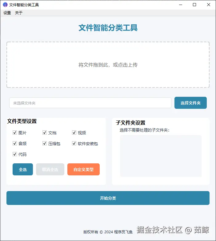 主界面