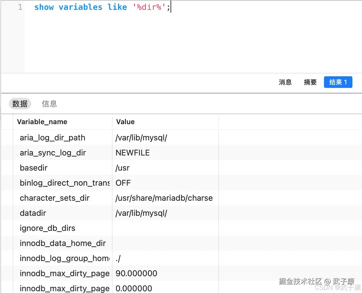 查看 MySQL 数据目录