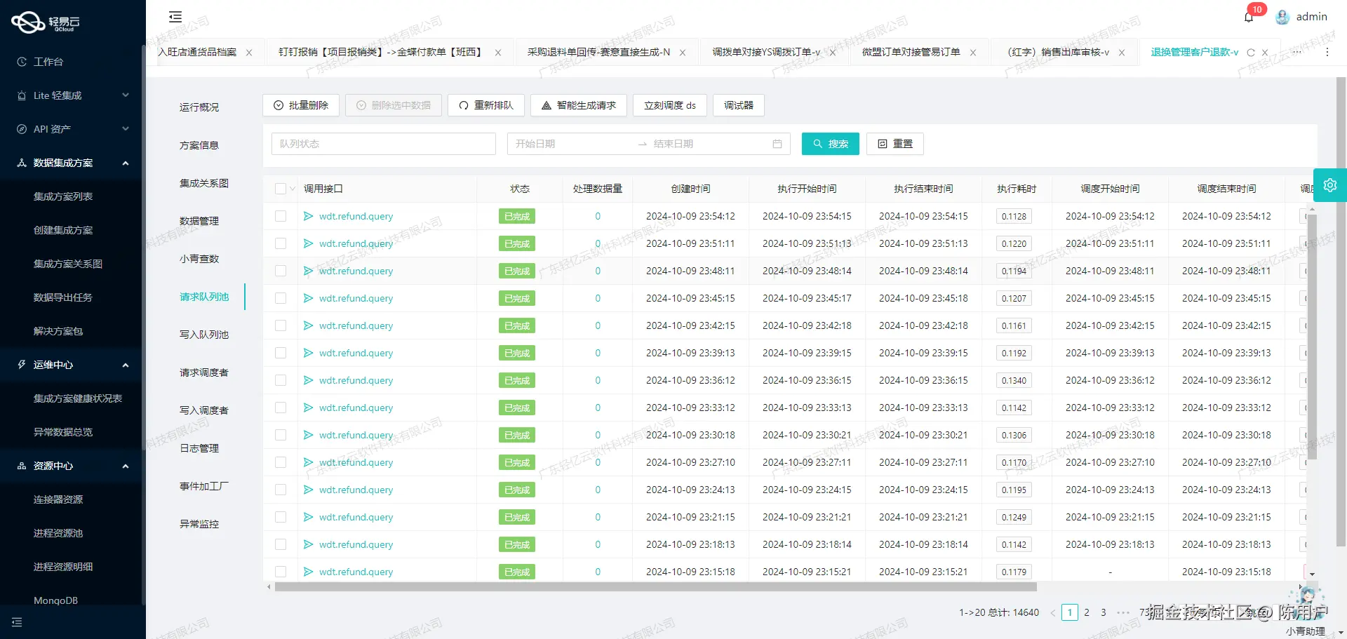 钉钉与ERP系统接口开发配置