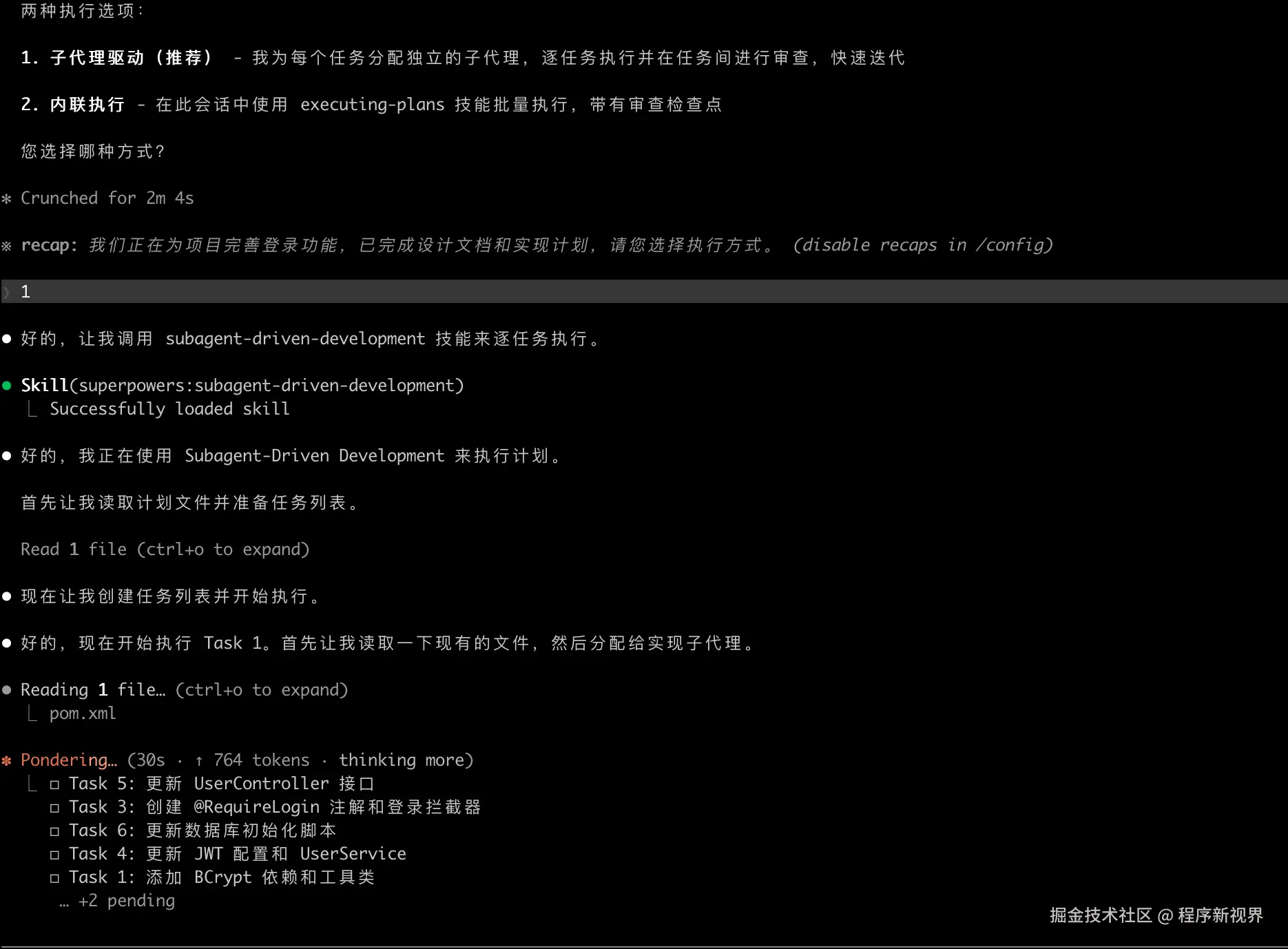 分步执行