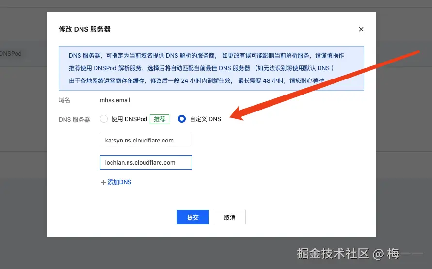 自定义dns解析服务地址