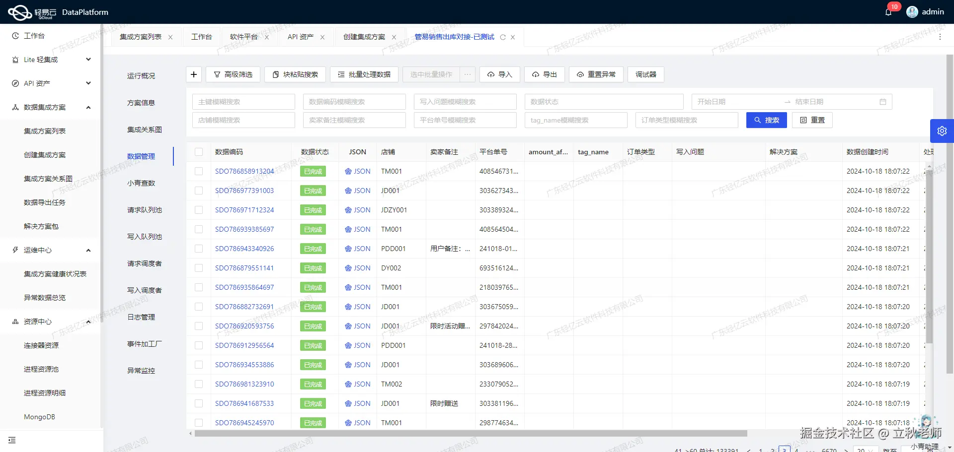 企业微信与ERP系统接口开发配置