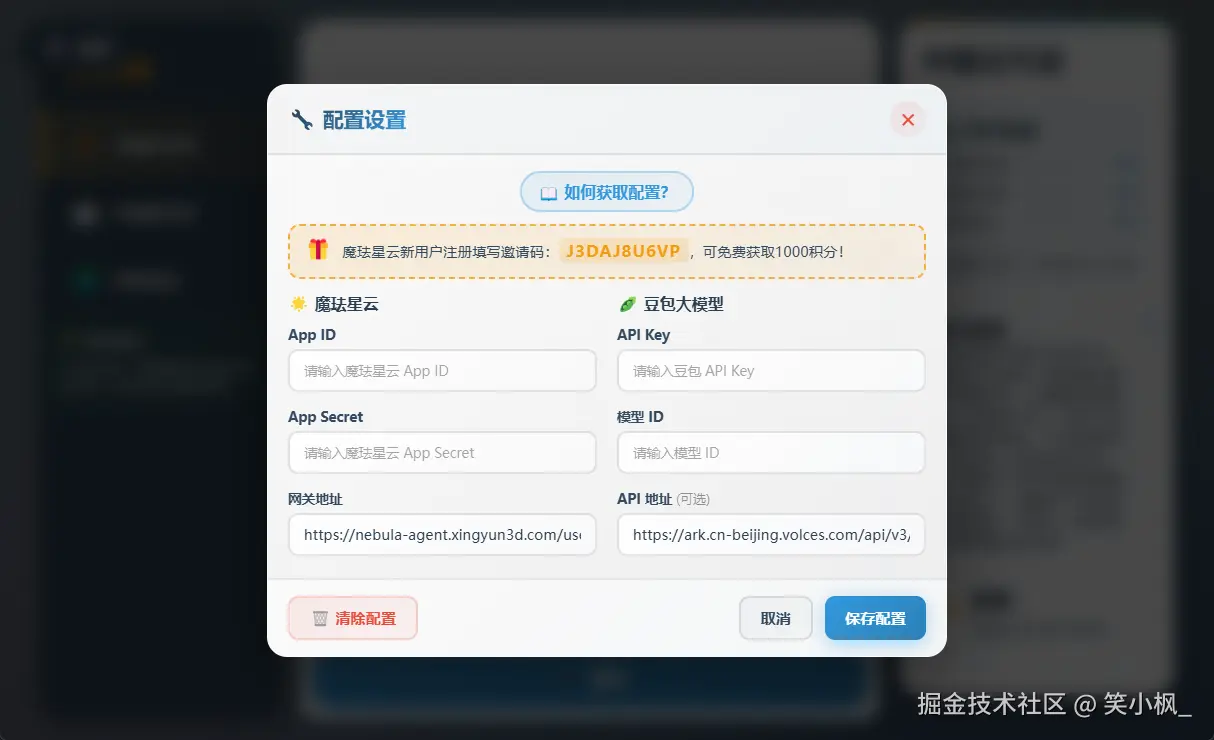 配置界面