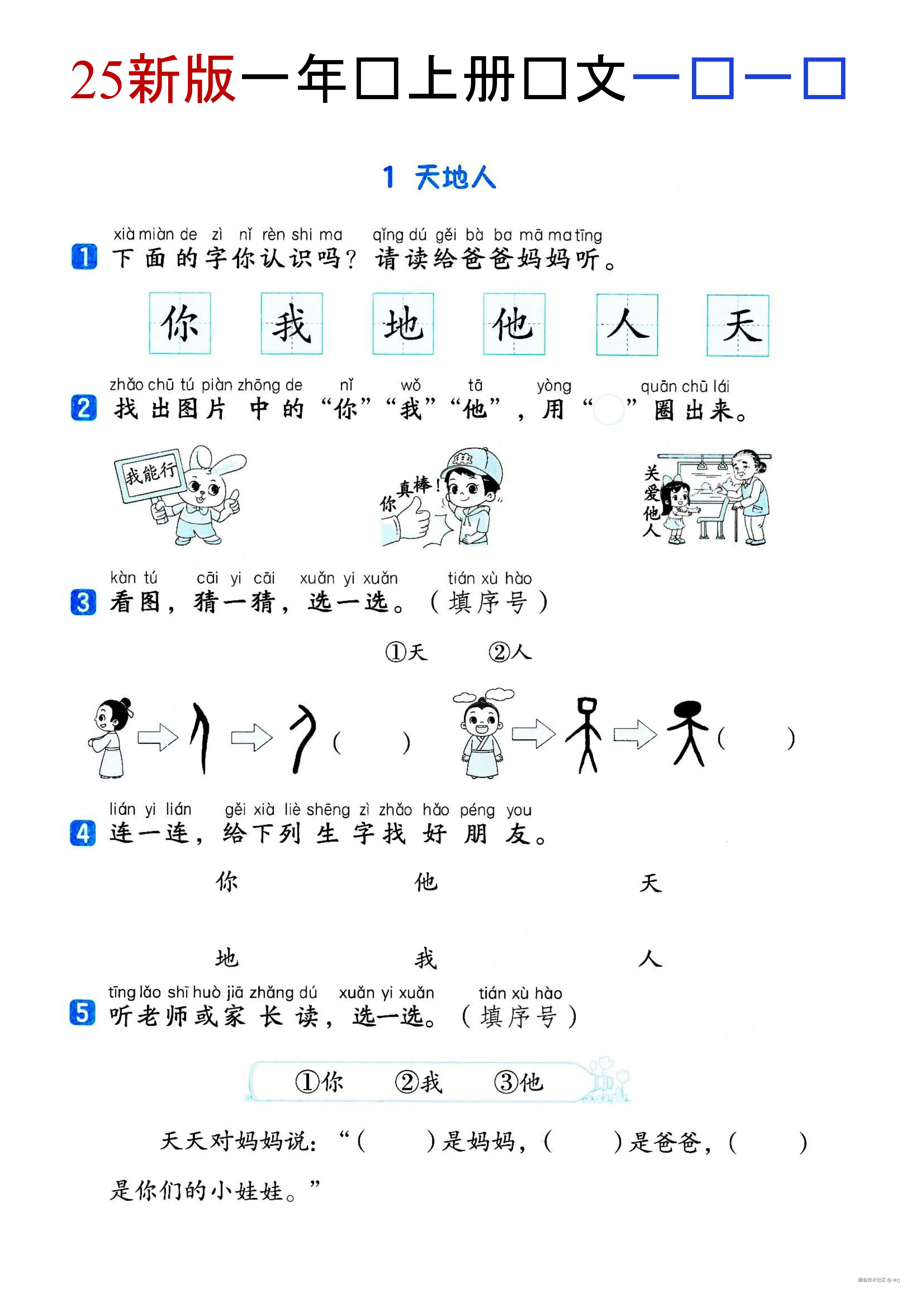 新版一年级上册语文《全册同步一_1.jpg