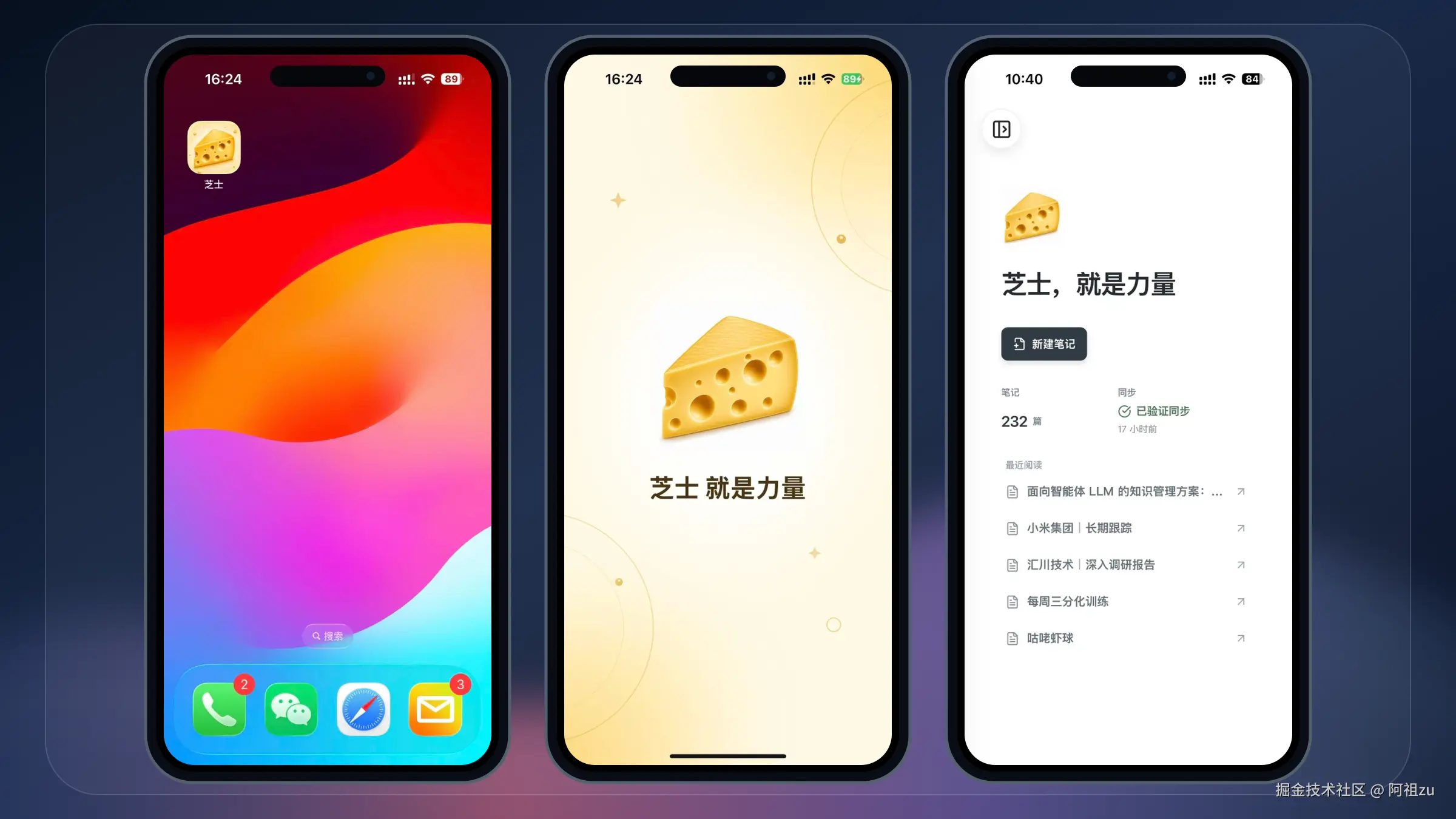 CheeseNotes 从启动页进入首页的 iOS 实际界面