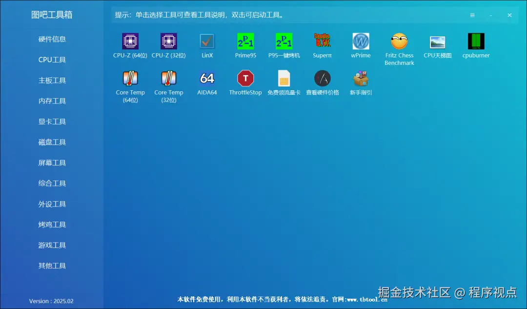 图吧工具箱硬件检测工具