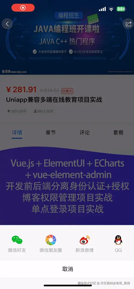 uniapp开发APP&小程序分享功能分享到微信、QQ、微博等实战