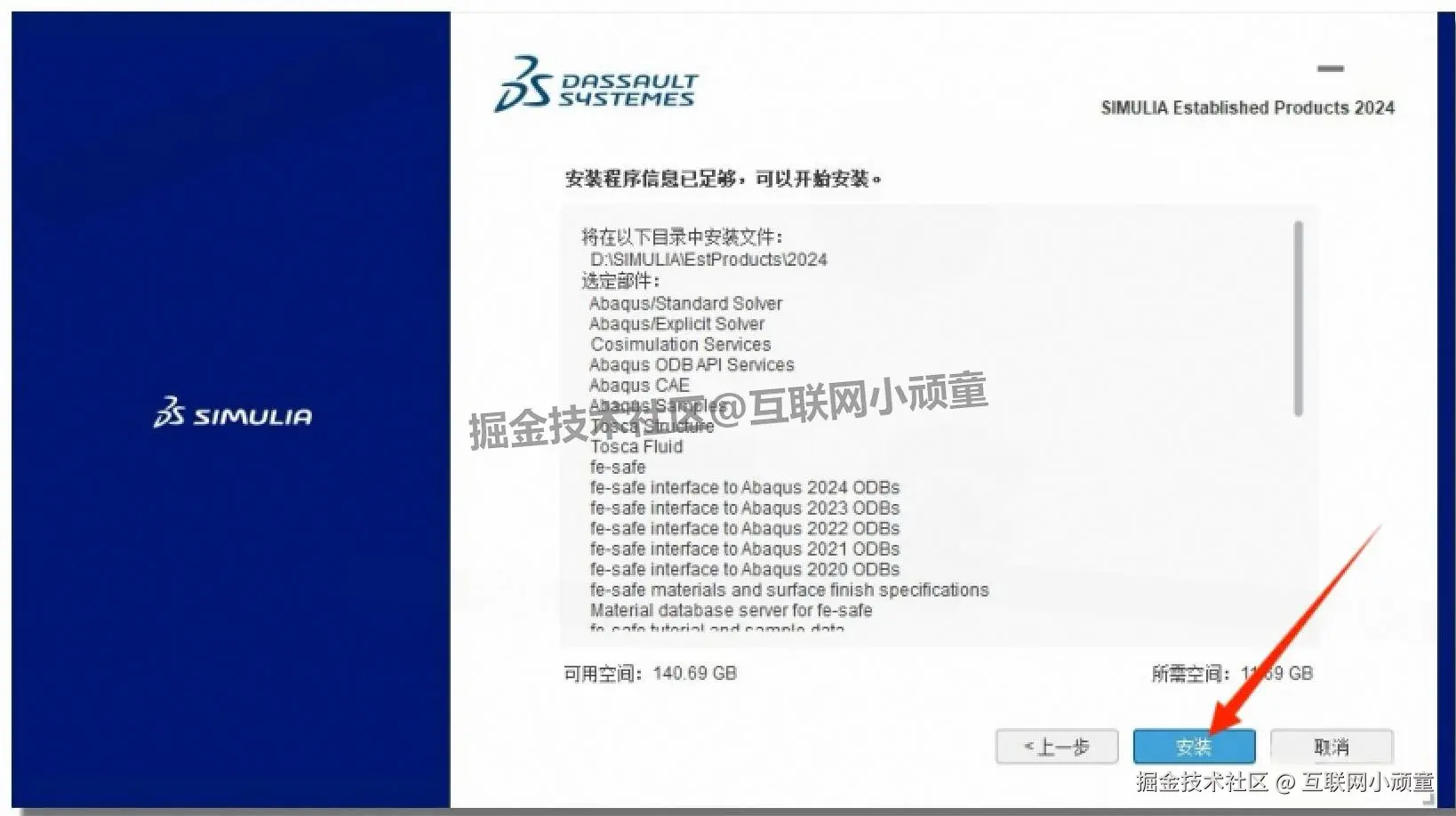 Abaqus 2024 超详细下载安装教程（附安装包）安装零失败指南：从下载配置到使用，新手也能快速上手