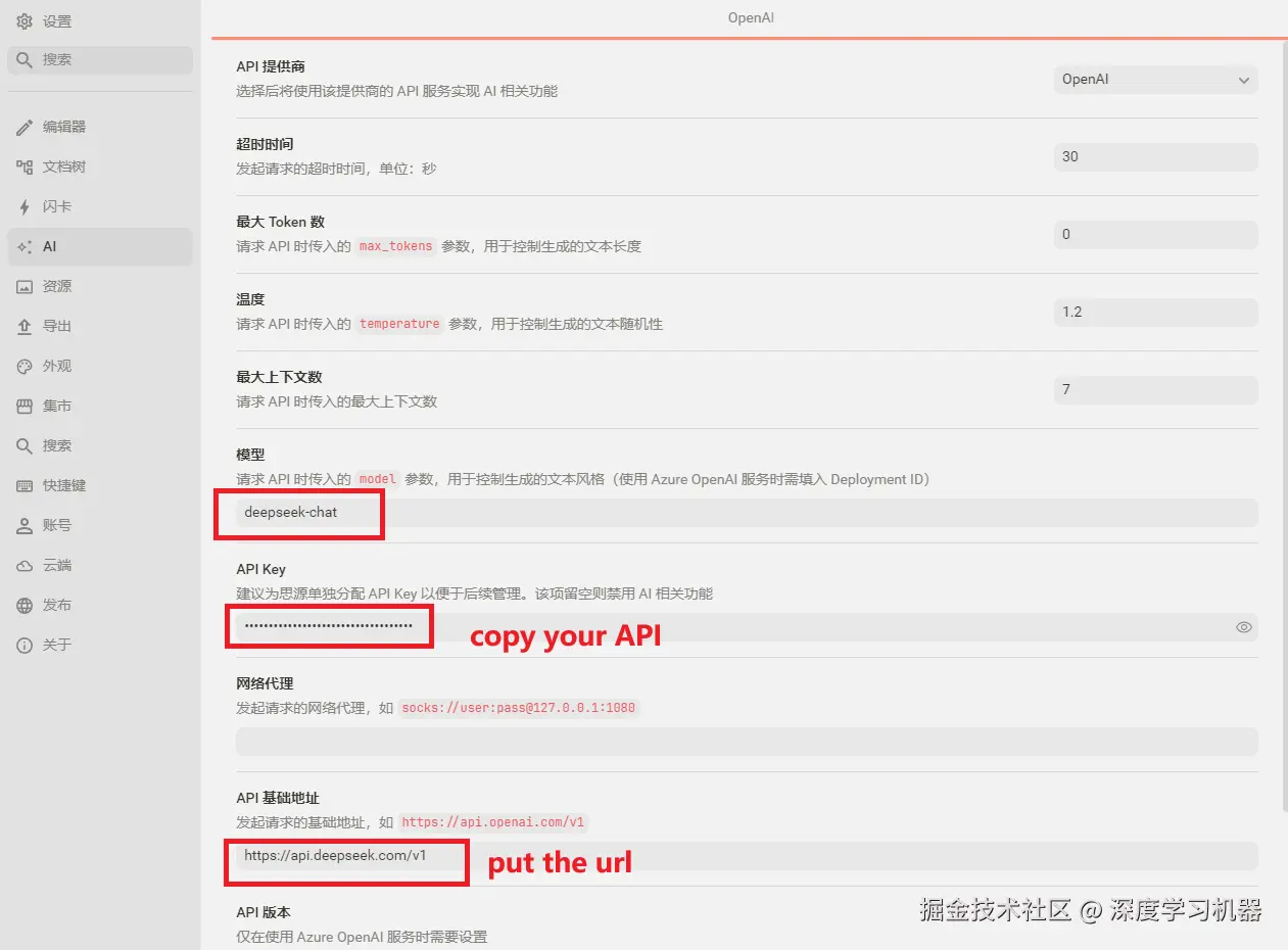 配置 deepseek API